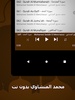 الشيخ محمد المنشاوي screenshot 5