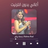 music RahmaRiad screenshot 1