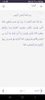 القرآن والأذكار screenshot 3