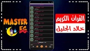 خالد الجليل القران بدون نت screenshot 5