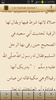 Tafseer Ibne Kathir Arabic screenshot 2
