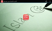 اناشيد اسلامية بدون موسيقى screenshot 2