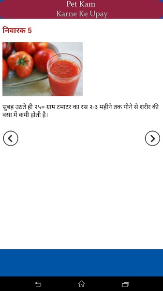 Pet Kam Karne Ke Upay - Preview 12