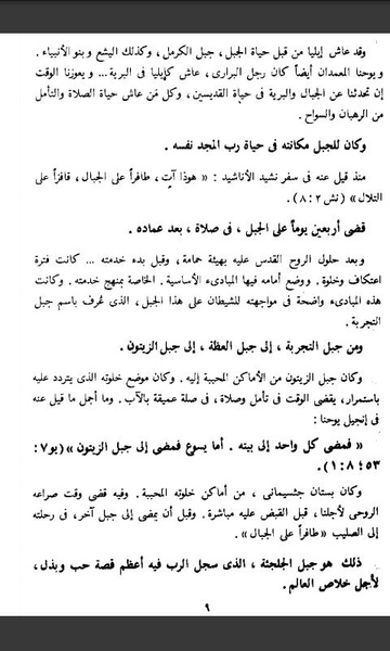 The Sermon on the Mount Arabic - Preview 2