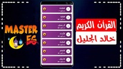 خالد الجليل القران بدون نت screenshot 8