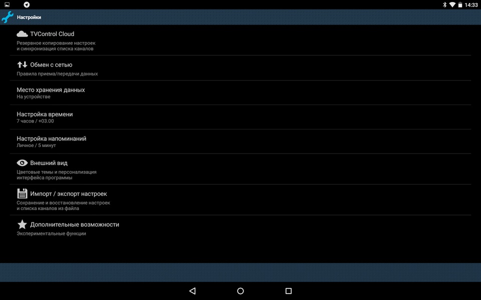 TV Control - Preview 1
