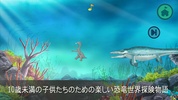 恐竜ココ2 screenshot 10