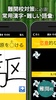 中学生漢字 screenshot 5