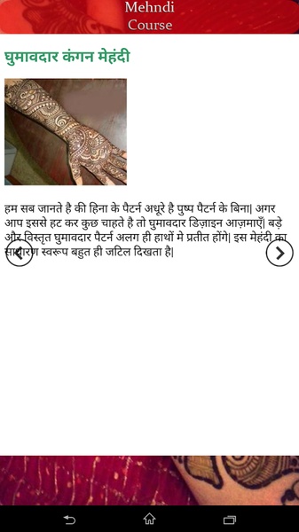 Mehndi Course - Preview 1