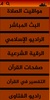 القرآن بالصوت والصورة screenshot 3