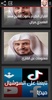 سعد الغامدي قرآن كامل بدون نت screenshot 1