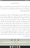 Minshawi Tajweed offline 3/3 screenshot 7