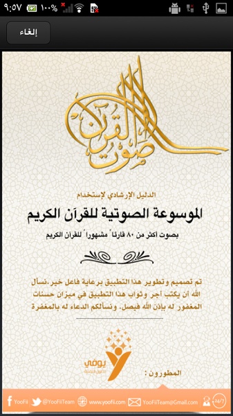 Quran Voice - Preview 1