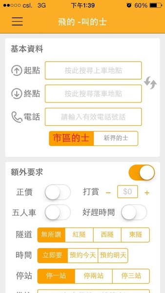 Flytaxi - Preview 2