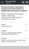 Закон об ОСАГО РФ 25.05.2020 screenshot 15