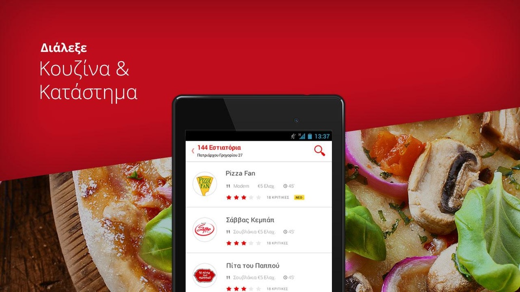 e-food.gr - Preview 8