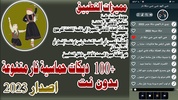 أروع دبكات متنوعة screenshot 6