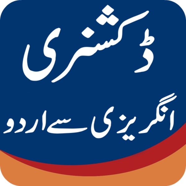Dictionary Eng to Urdu - Preview 3