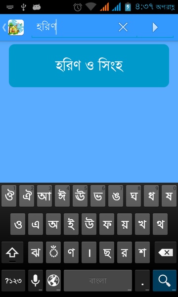Bangla Kids Story - Preview 7