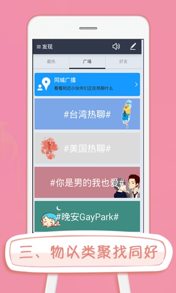 GayPark - Preview 3