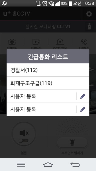 U+ Home CCTV - Preview 3