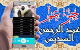 القرآن الكريم بتلاوة عبد الرحم screenshot 4
