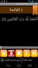 القرآن الشامل/Quran All in One screenshot 3
