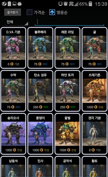 OverWatch Encyclopedia - Preview 2