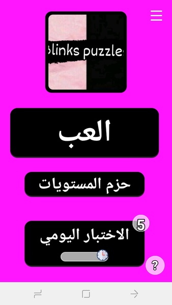 Blinks puzzles - Preview 3