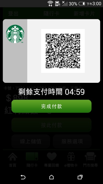 Starbucks TW - Preview 2