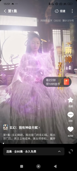 Hongguo screenshot