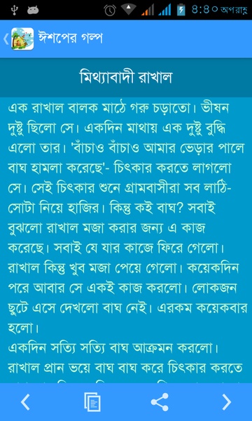 Bangla Kids Story - Preview 6