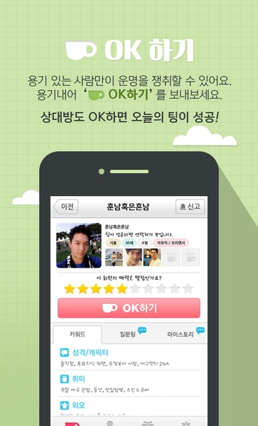 TingCup - Preview 3