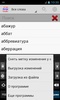 Russian-Serbian Vvs Dictionary screenshot 1