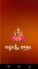 Ashta Lakshmi Stotram screenshot 6