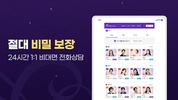 홍카페 - 전화타로 전화운세 전문 플랫폼 screenshot 5