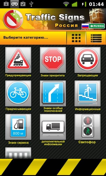 Traffic Signs Russia - Preview 4