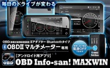 OBD Info-san! MAXWIN screenshot 16