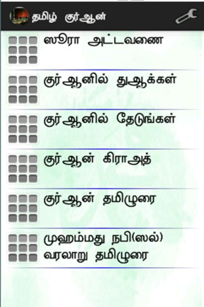TamilQuran - Preview 4