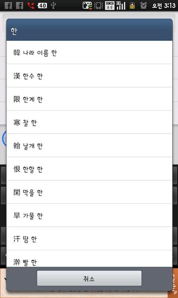 Sino Korean Keyboard - Preview 7