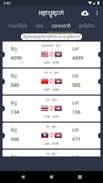 Khmer Exchange Rate - Preview 4