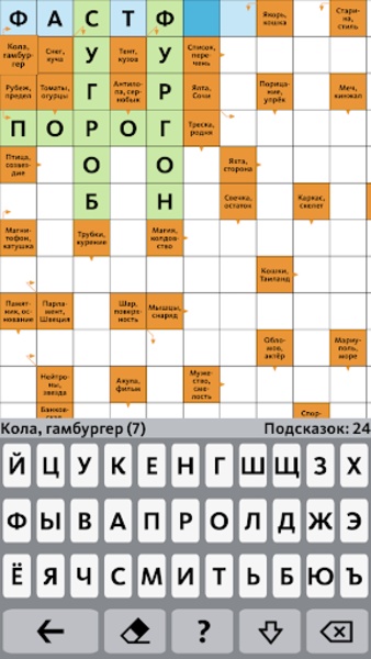 Scanword.ru - Preview 14