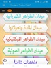 فيزياء رابعة متوسط screenshot 5