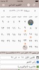 Mandaean Calendar screenshot 19