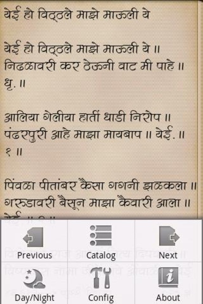 Marathi Aarti and Mantra - Preview 2