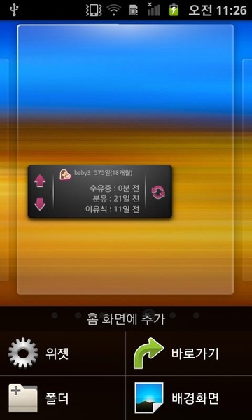 NibaNeba Baby Diary - Preview 1