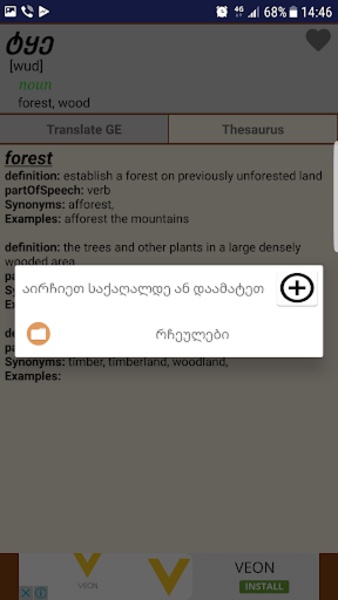 EnGeo - Georgian-English dictionary - Preview 3