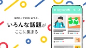 トゥギャッター / 話題のネタやニュースをまとめてチェック！ screenshot 4