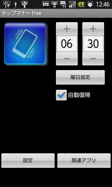 TapSilent Free - Preview 2