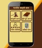 Bharitya Kanooni Dharaa screenshot 4